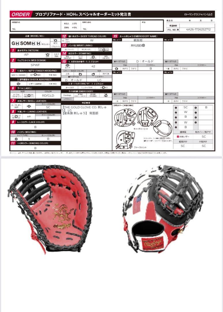 Rawlings HOH硬式グローブ スペシャルオーダーミット