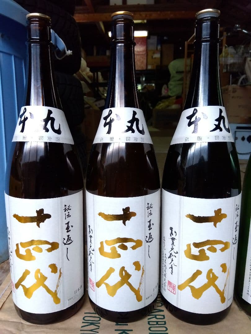 十四代 日本酒 　秘伝玉返し　空瓶6本