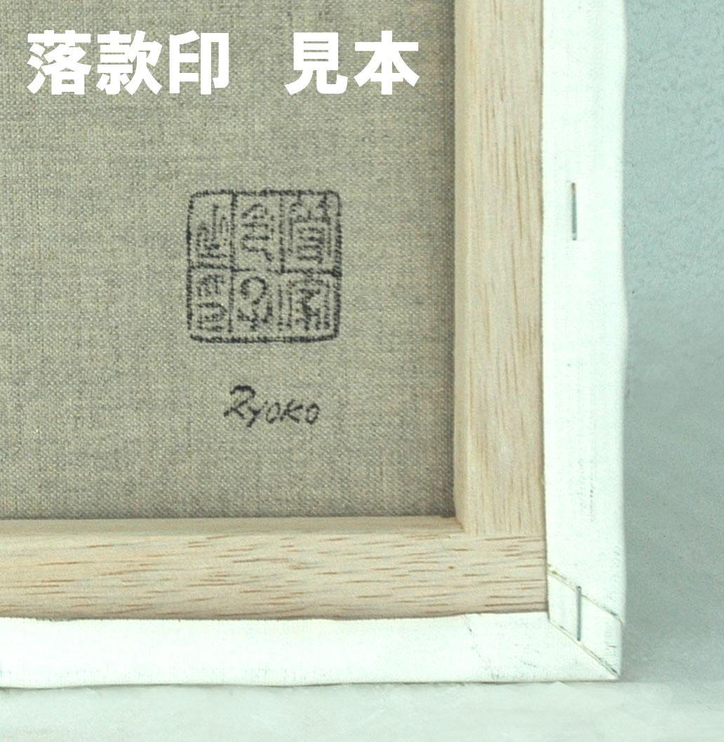 ❤️新作 油絵 菅家令子絵 絵画インテリアF6-010226 市松人形 日本人形