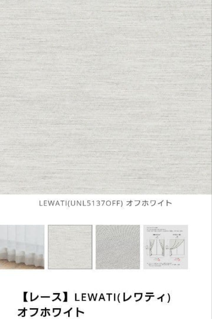 unicoカーテン・レースカーテン REPA LEWATI【新品】