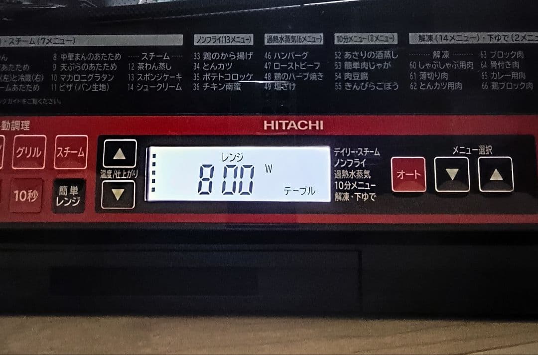 日立　 過熱水蒸気オーブンレンジ　ヘルシーシェフ　MRO-SS8