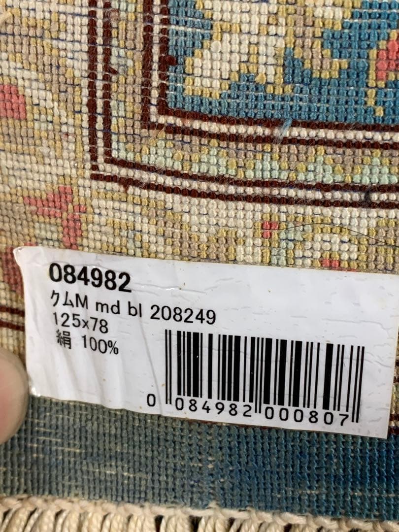 ヴィンテージ　ペルシャ絨毯　クム産　オールド手織り絨毯　シルク