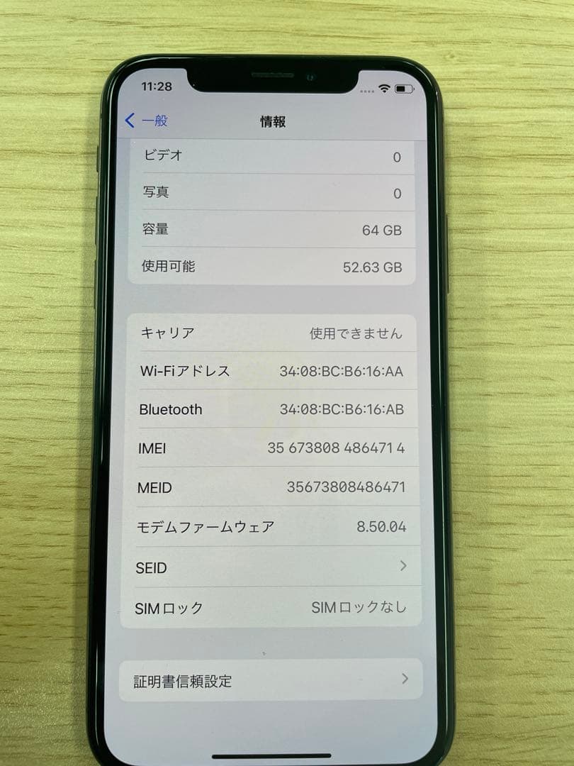 Apple iPhone X 64GB SIMフリー
