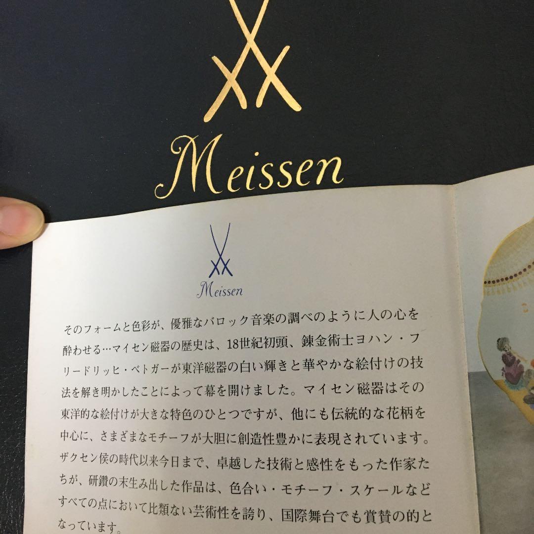 マイセン　Meissen Porcelain  磁器インテリア　置物　新品
