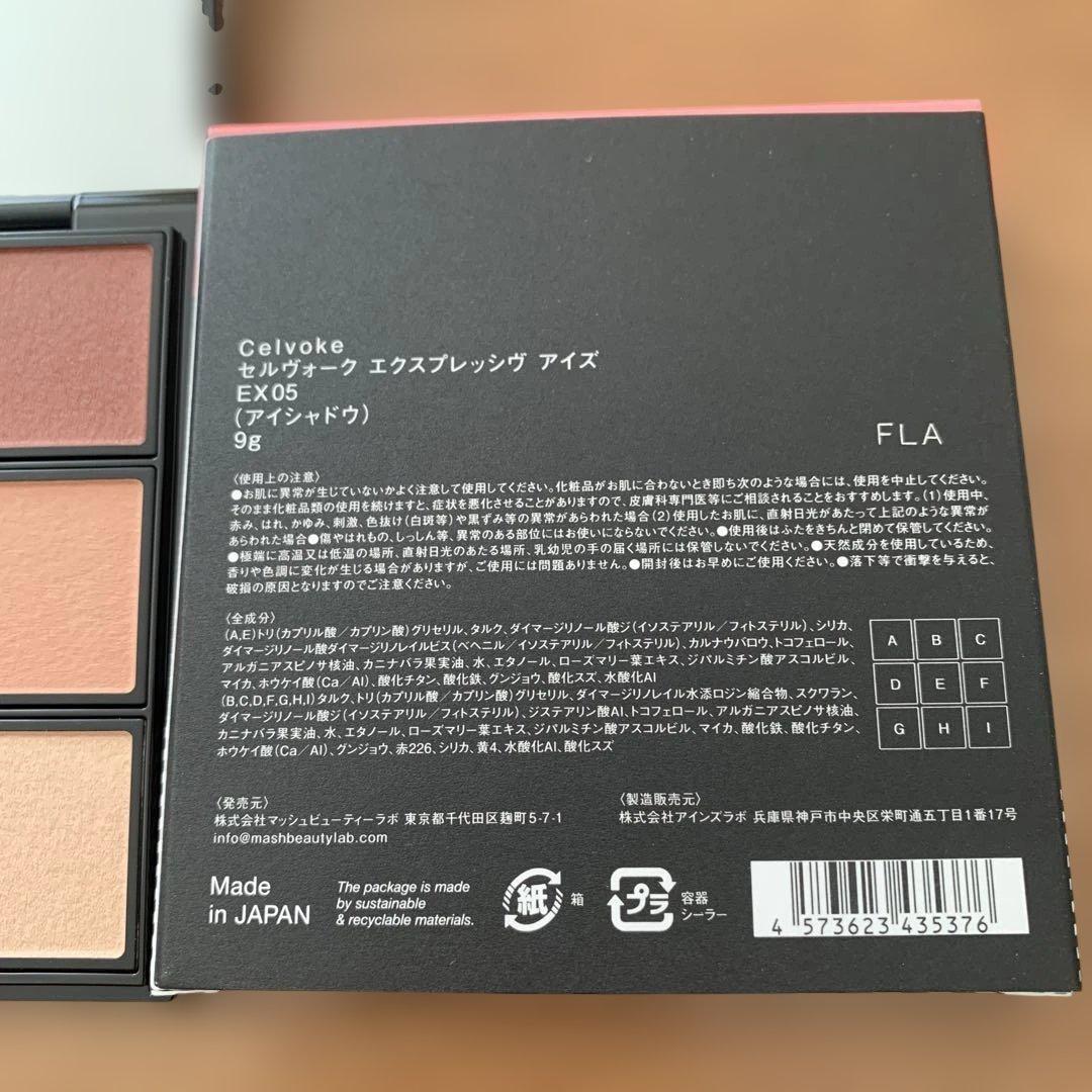 Celvoke エクスプレッシヴアイズ　ex05