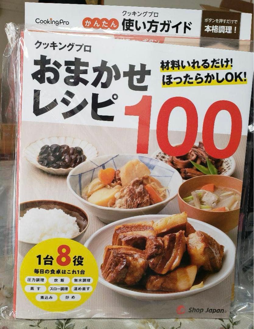 CookingPro 電気圧力鍋 レシピ本付き