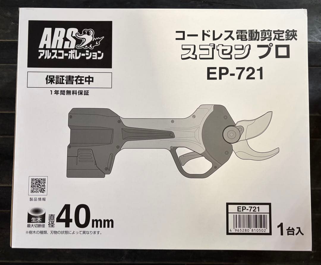 アルスコーポレーション 電動剪定鋏 スゴセンプロ EP-721