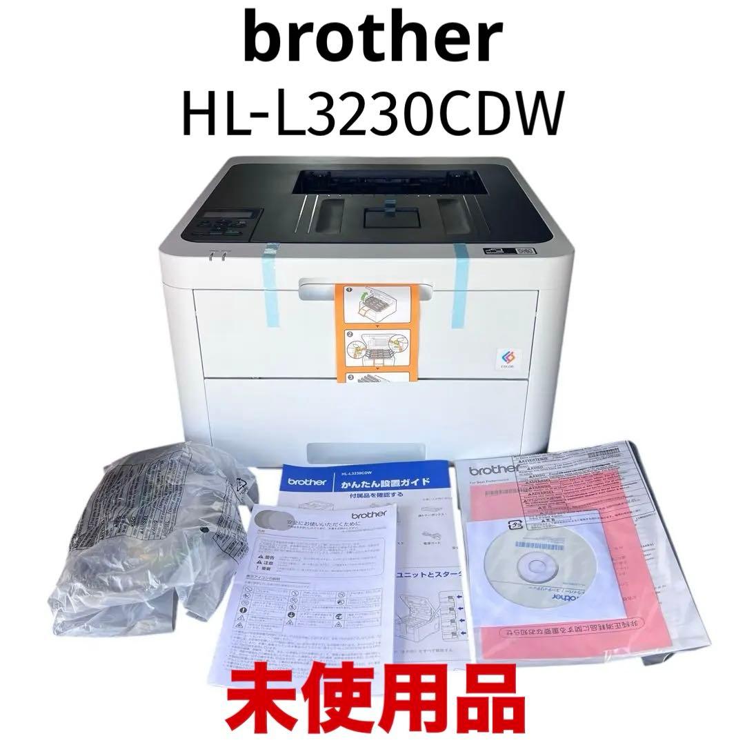 【未使用品】brother自動両面カラーレーザープリンタHL-L3230CDW
