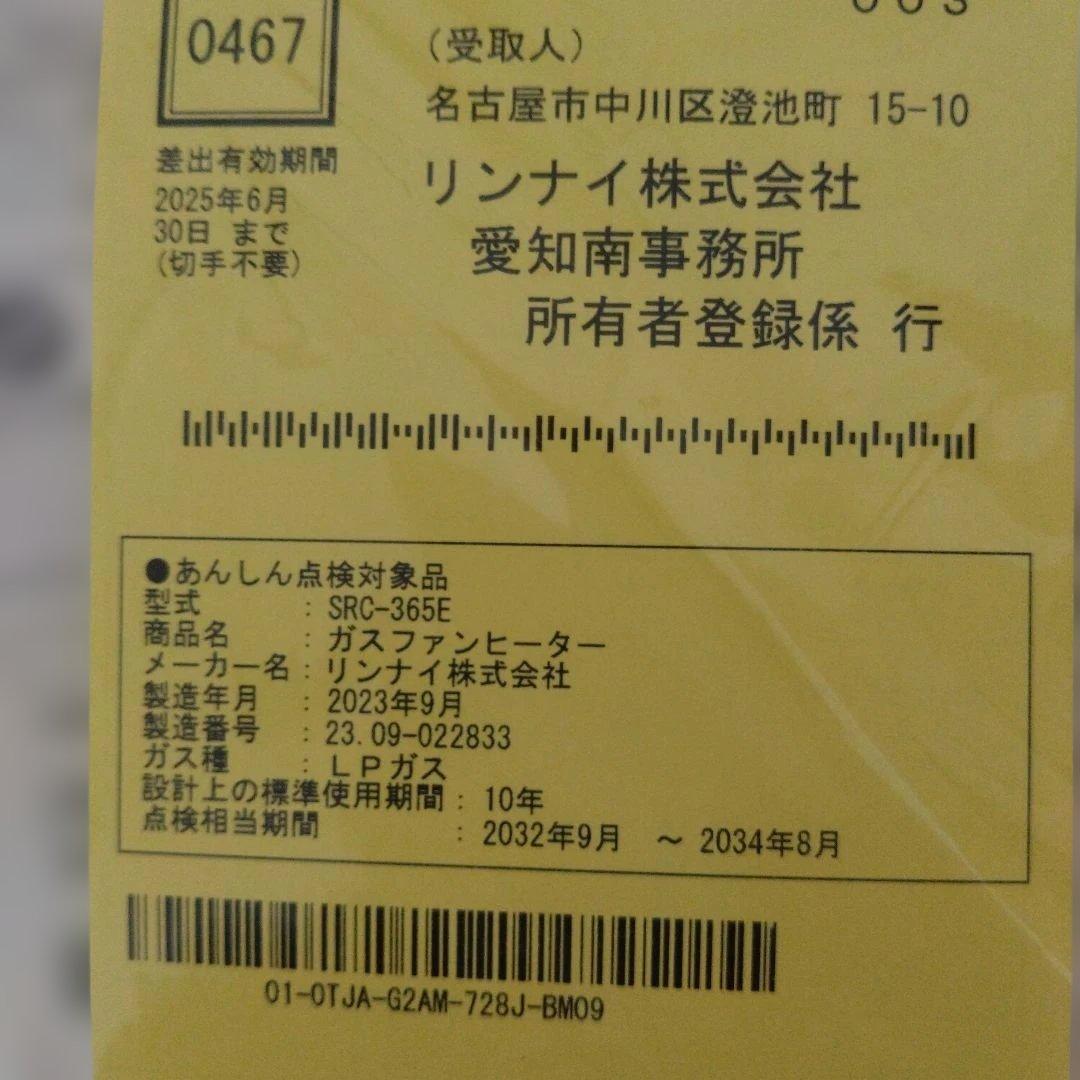 リンナイ SRC-365E ガスファンヒーター　プロパンガス