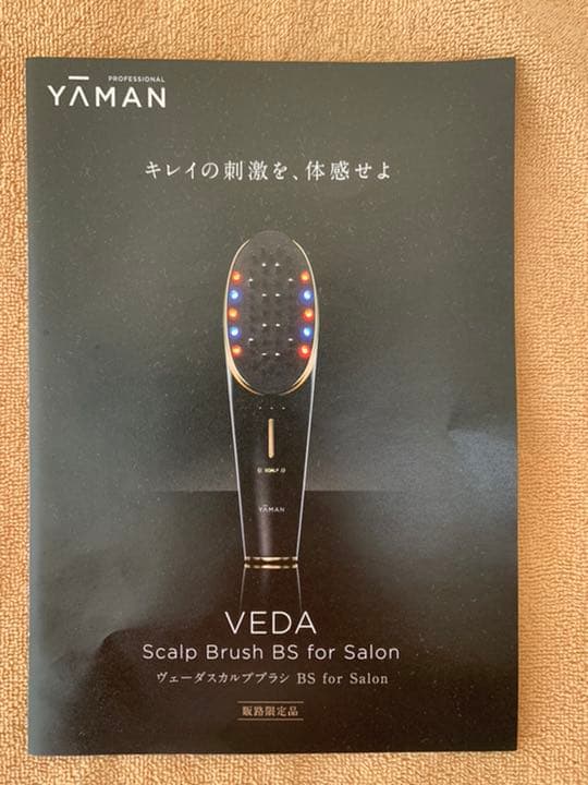 ヤーマン　ヴェーダスカルプブラシ