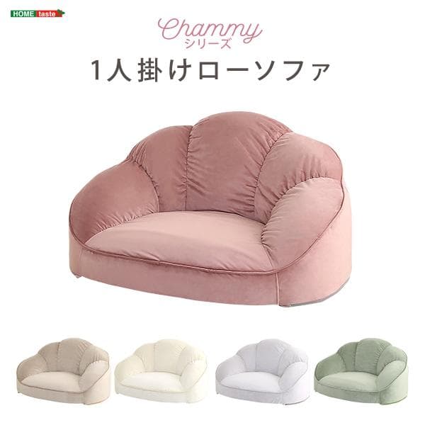 【送料無料】大人かわいいインテリア ローソファ1人掛け ふわふわ クッション