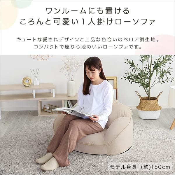 【送料無料】大人かわいいインテリア ローソファ1人掛け ふわふわ クッション
