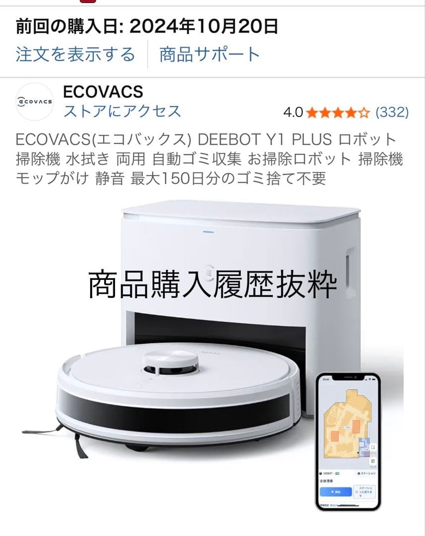 【動作確認のみ】ECOVACS DEEBOT Y1 PLUS ロボット掃除機