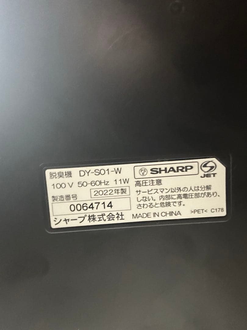 SHARP 空気清浄機 脱臭 DY-S01-W 2022年製