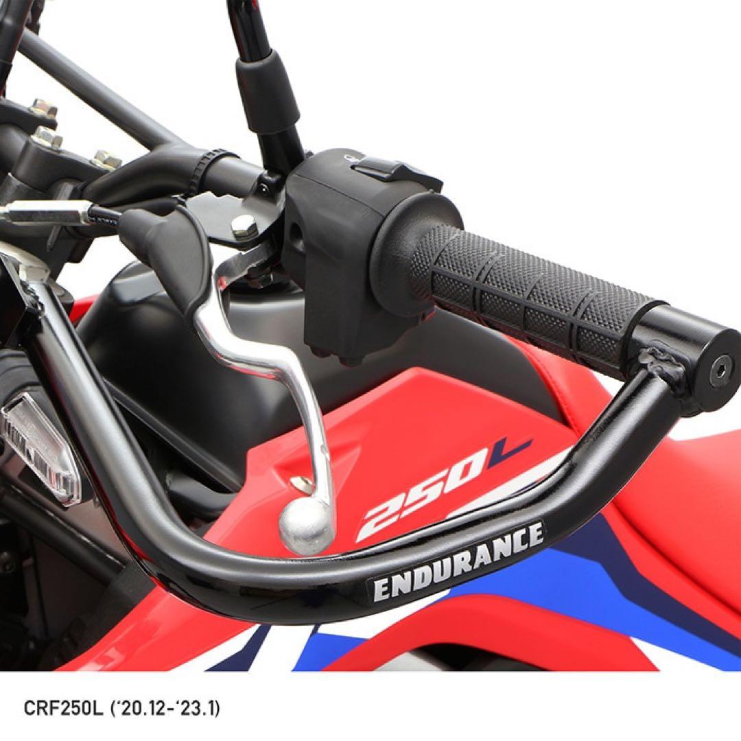 ENDURANCE CRF250L ハンドガード レバーガード
