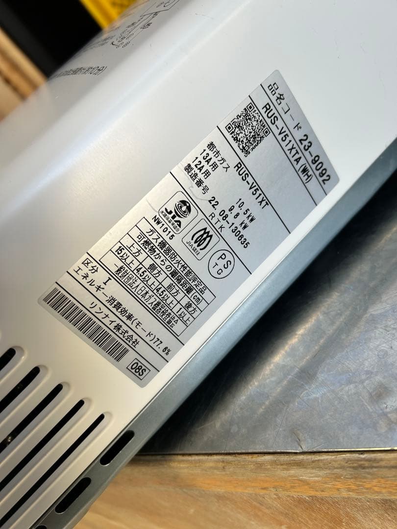 都市ガス　瞬間湯沸器　ホワイト ホース付き　2022年式