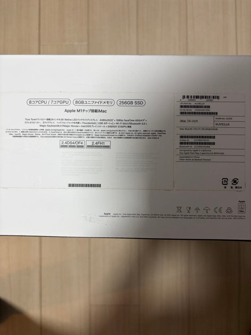 Apple iMac M1 256 GB ￼ワイヤレスキーボード・マウス付き