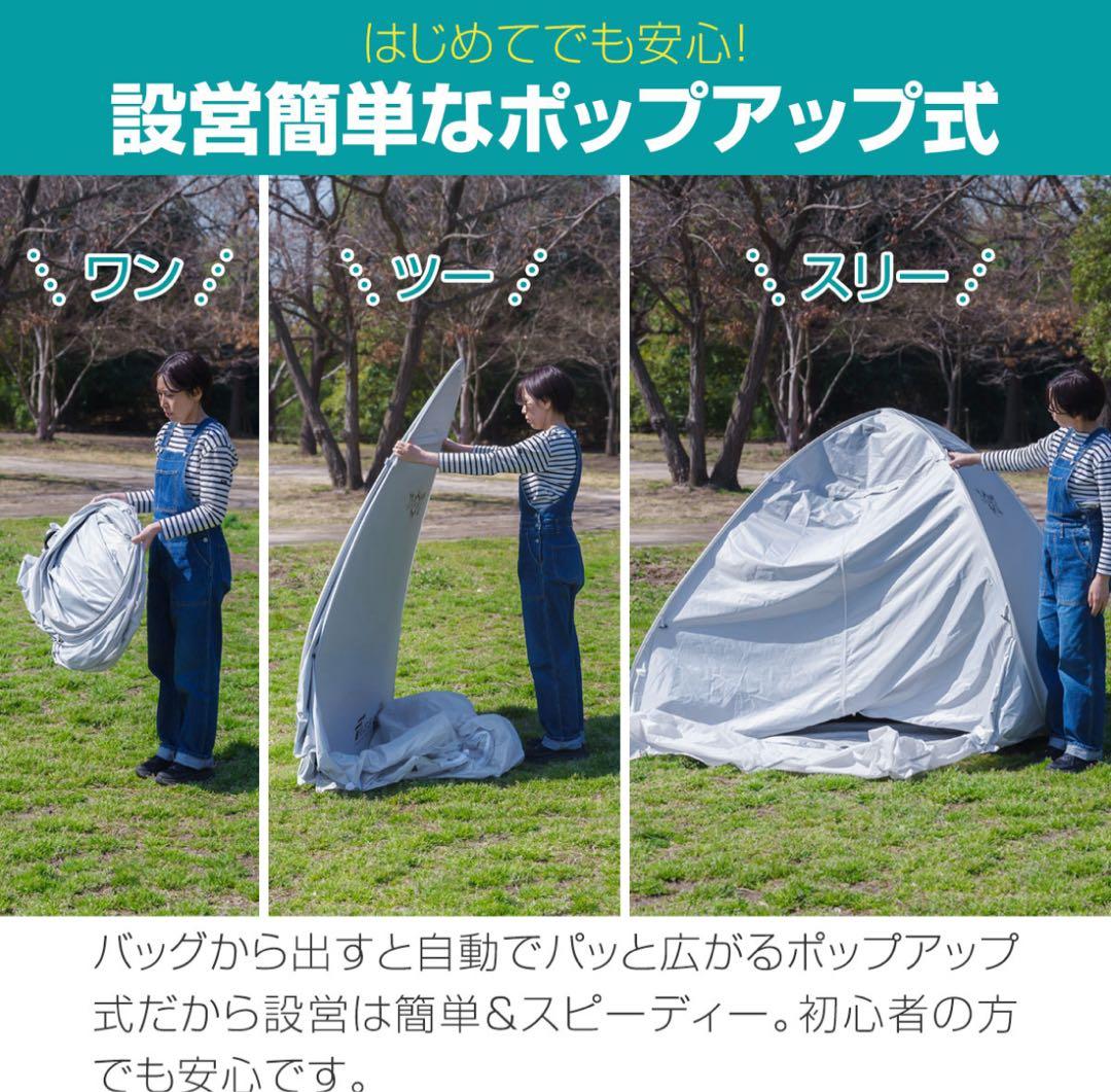 ポップアップテント 240cm