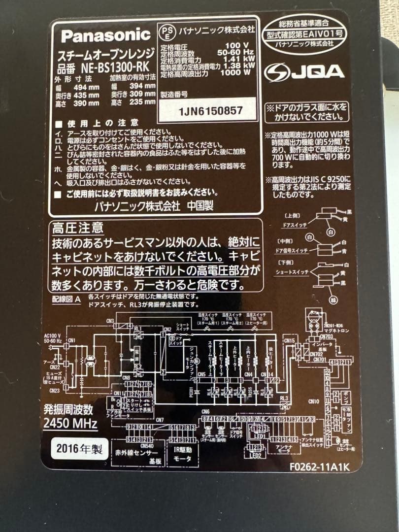 Panasonic NE-BS1300-RKオーブンレンジ