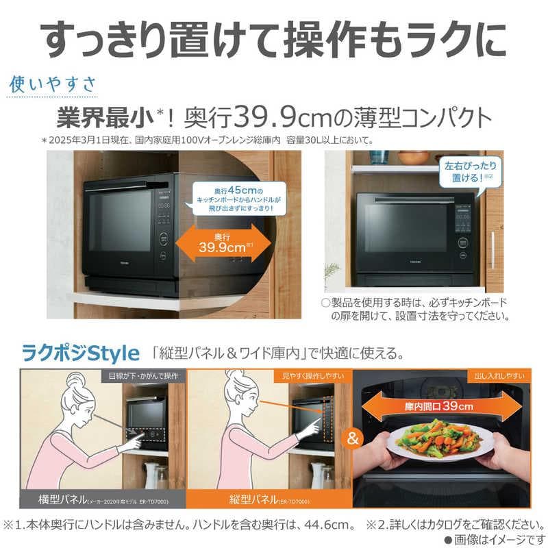 新品/未開封 東芝 過熱水蒸気オーブンレンジ 石窯ドーム ER-D3000B-K