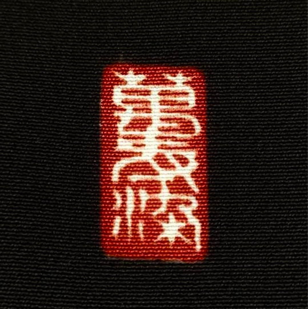 正絹黒留袖　作家物　駒刺繍　飛鳥流水草花文　⑦( 訪問着、紬、袋帯なども出品)