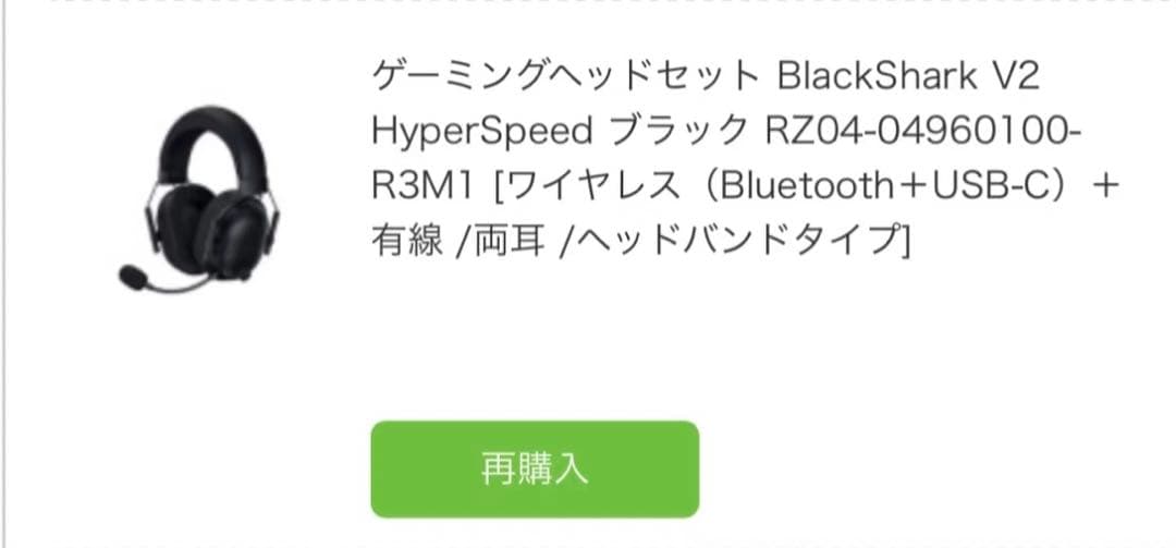 RAZER BlackShark V2 ワイヤレスゲーム用イヤホン