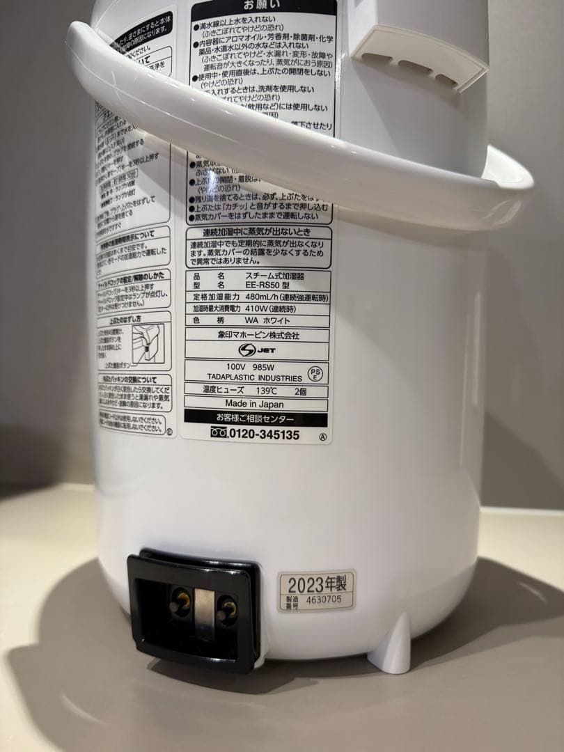 象印　スチーム式加湿器　EE-RS50型　ホワイト
