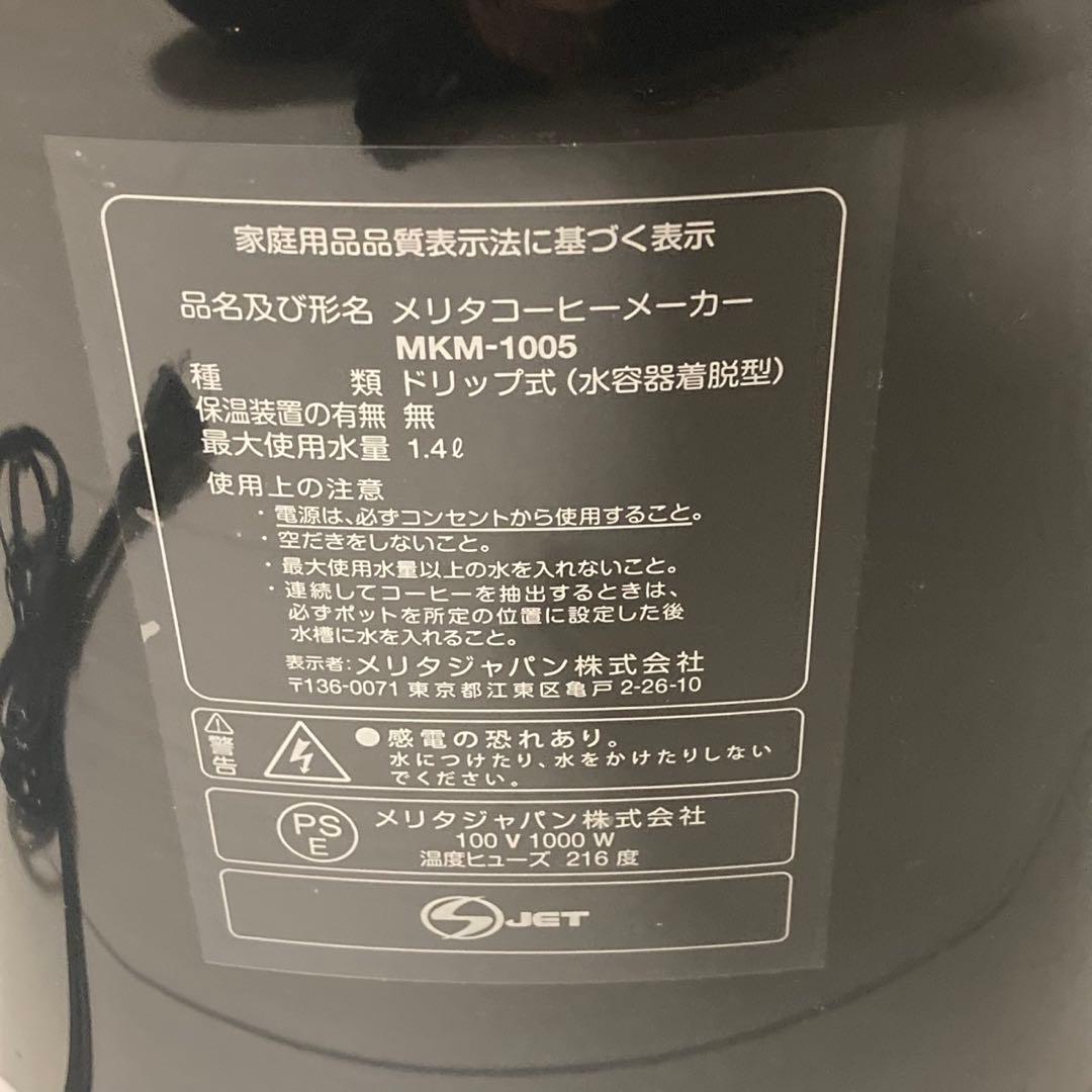 Melitta FULTONSTREET コーヒーメーカー MKM-1005