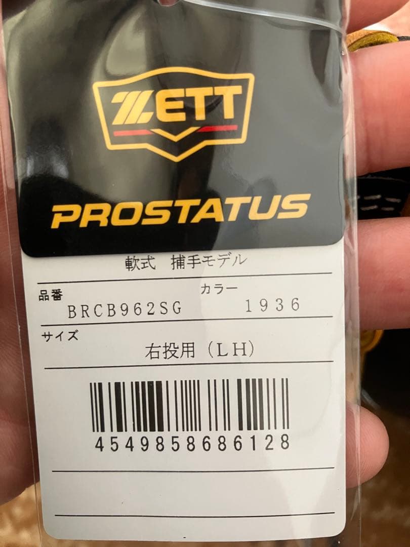 ハマロン　軟式用プロステイタスSE キャッチャーミット　森友哉小型