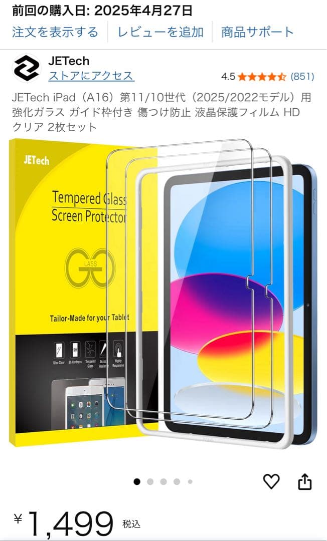 Apple iPad (A16) 第11世代 128GB 保護フィルム・カバー付