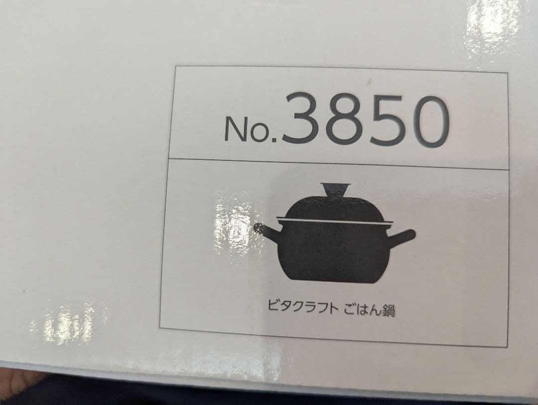 Gohan VitaCraft 両手鍋 No.3850