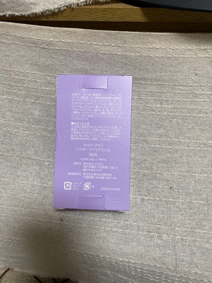 バイポーラアクアジェル