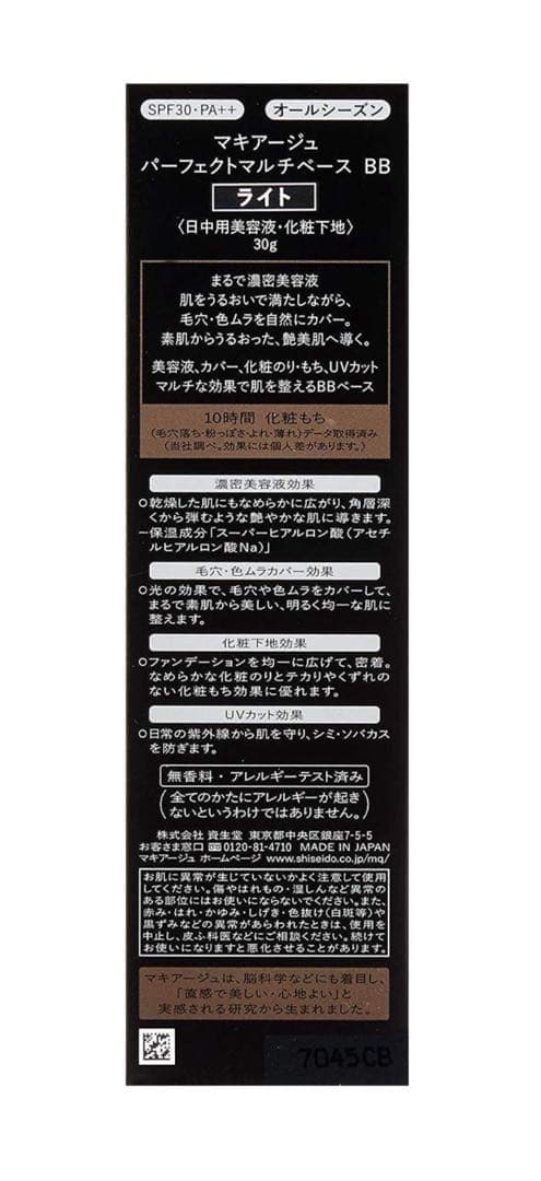新品マキアージュ パーフェクトマルチベース BB ライト 30g 化粧下地美容液