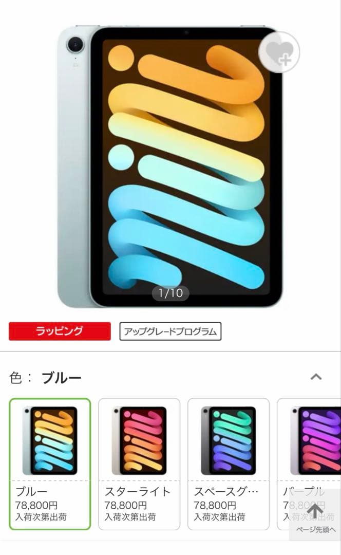 Apple iPad mini(A17Pro) 128GB/wi-fiタイプ