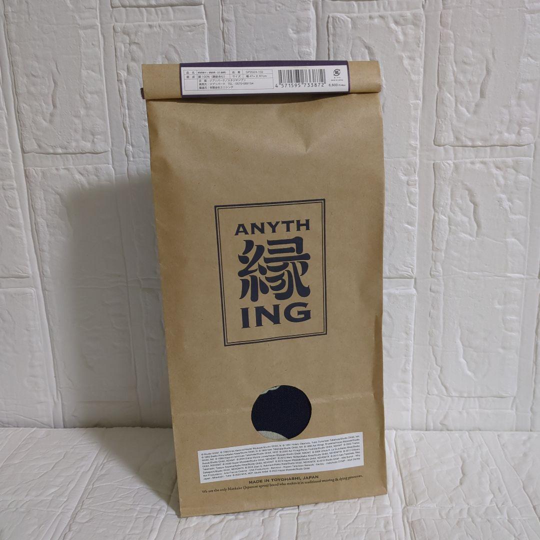 ジブリパーク限定エニシングオリジナル前掛け