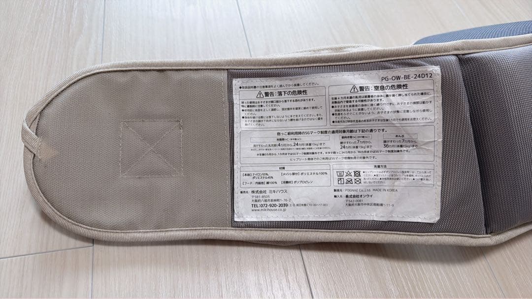 MIKI HOUSE×POGNAE ヒップシート 抱っこ紐　ベビーキャリア