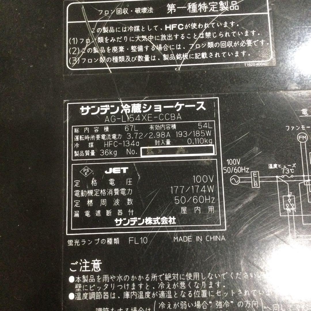 ジャンク品◆コカコーラ冷蔵庫　冷蔵ショーケース　サンデン　インテリア　最終値下げ
