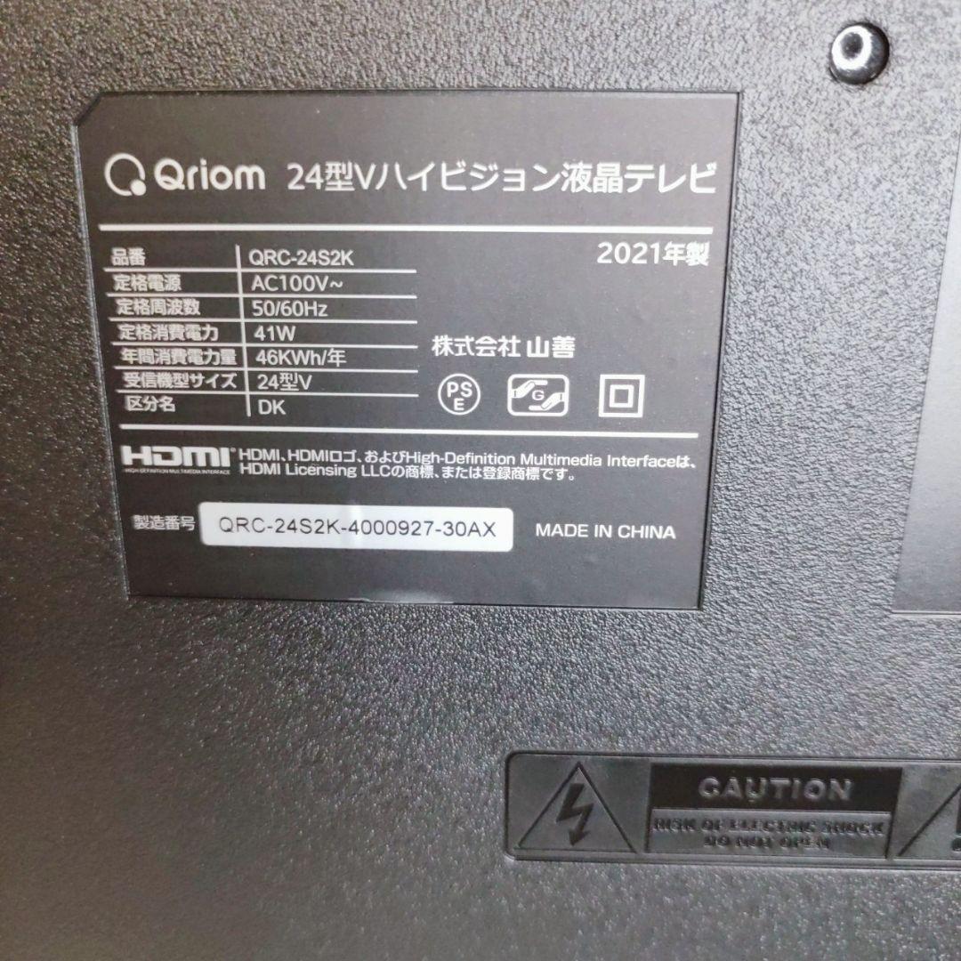 Qriom 24V型ハイビジョン液晶テレビ QRC-24S2K