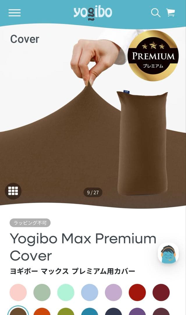 Yogibo Max Premium カバー