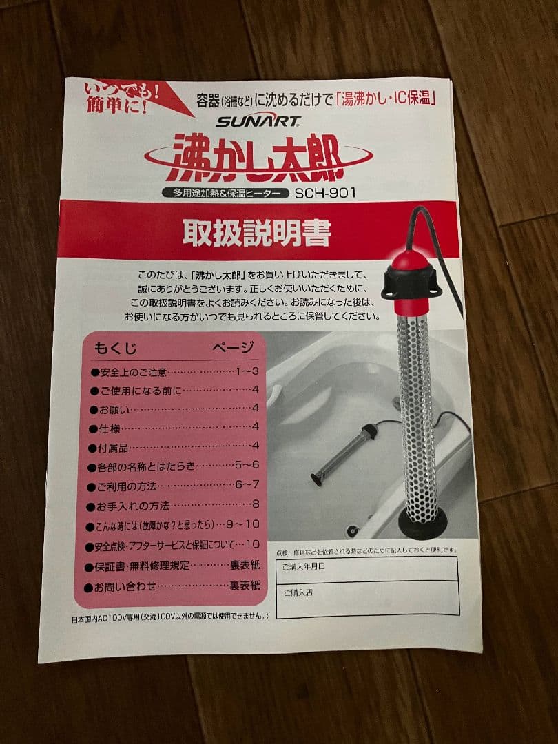 湯沸かし太郎　保温ヒーター　SCH-901