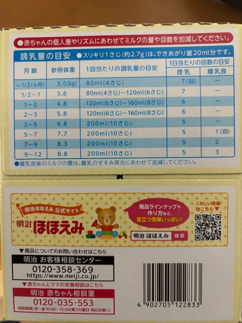 明治 ほほえみ 800g 6個