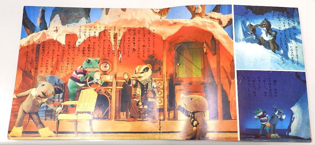 カエルのぼうけん ケロヨン 朝日ソノラマ 木馬座ファミリー劇場より 1967年
