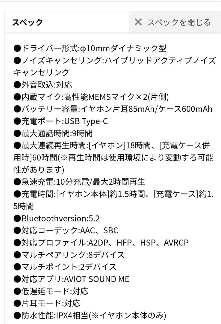 AVIOT ソードアート・オンライン ワイヤレスイヤホン TE-D01V-SOW