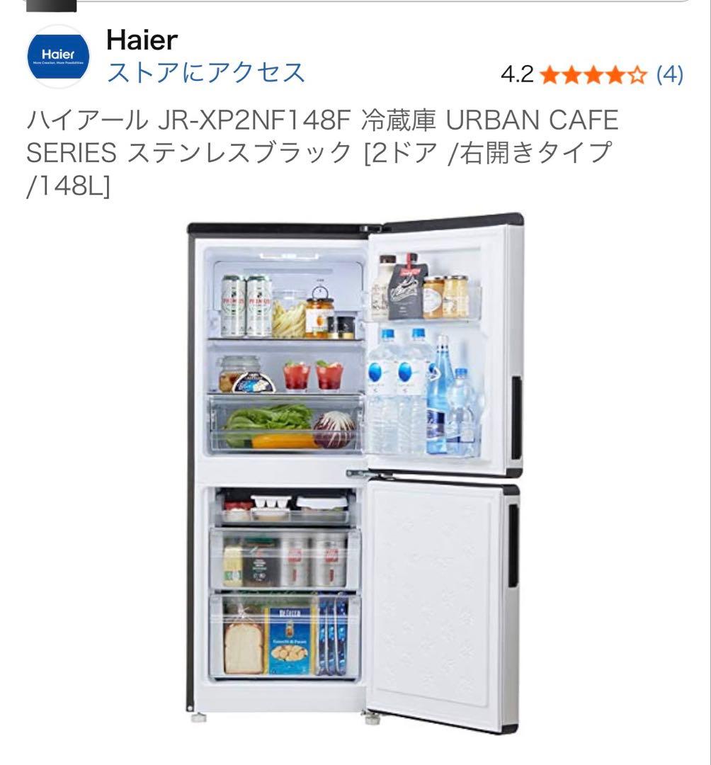 冷蔵庫　2020年製