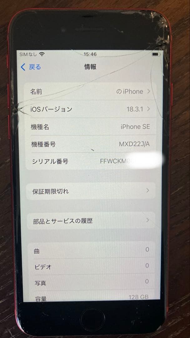 Apple iPhone SE (第2世代) 128GBレッド 本体