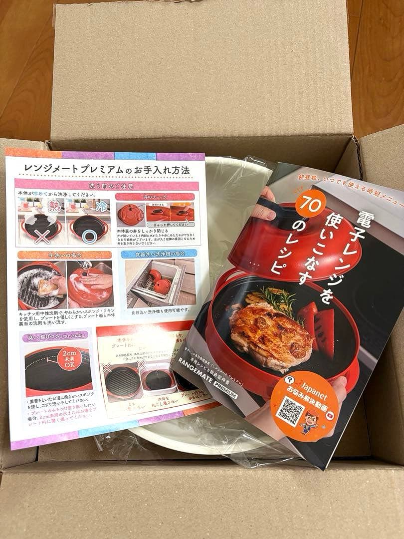 最新版　新品　レンジメイトプレミアム　ホワイト