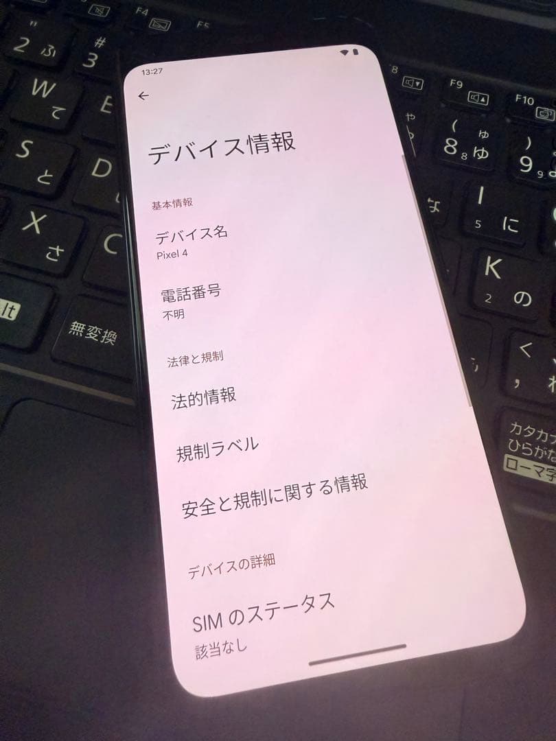 【美品】Google Pixel 4 128GB SIMロック解除済
