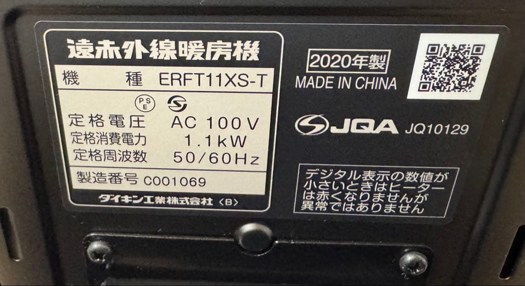 ダイキンDAIKINセラムヒート遠赤外線暖房機2020年製