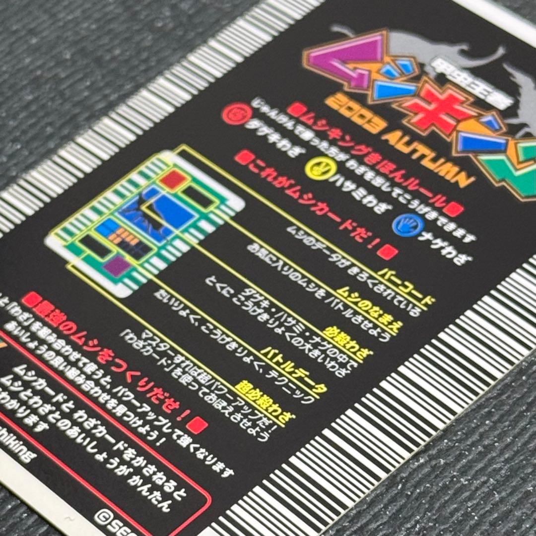 【美品】ムシキング ヘルクレスオオカブト　2003 秋　前期　1弾　横キラ