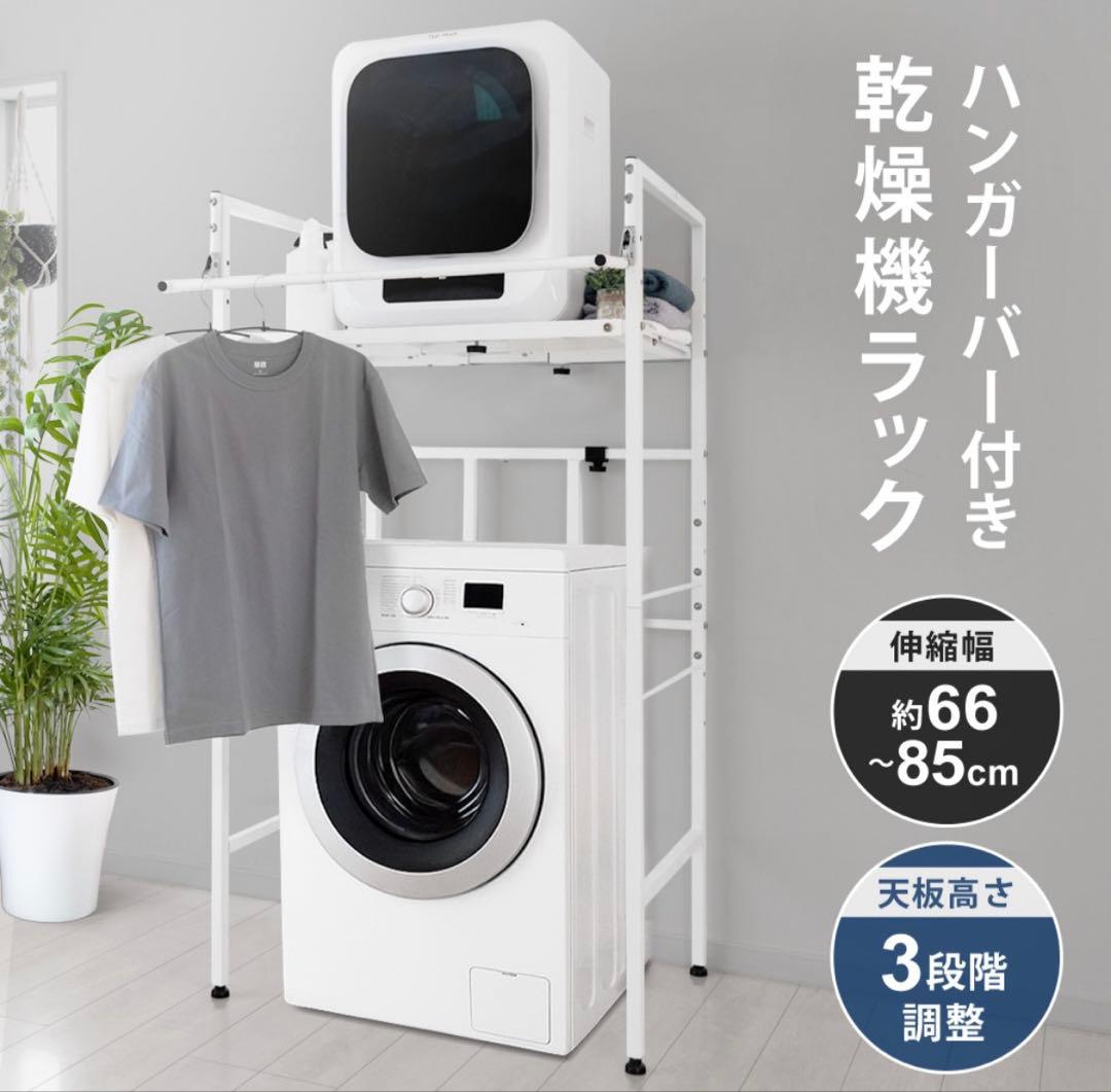 【2点セット】乾きくん（小型衣類乾燥機）&専用ラック 新品未使用 送料込